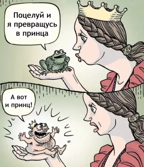 Смешная картинка №734717 Тут и сказке конец