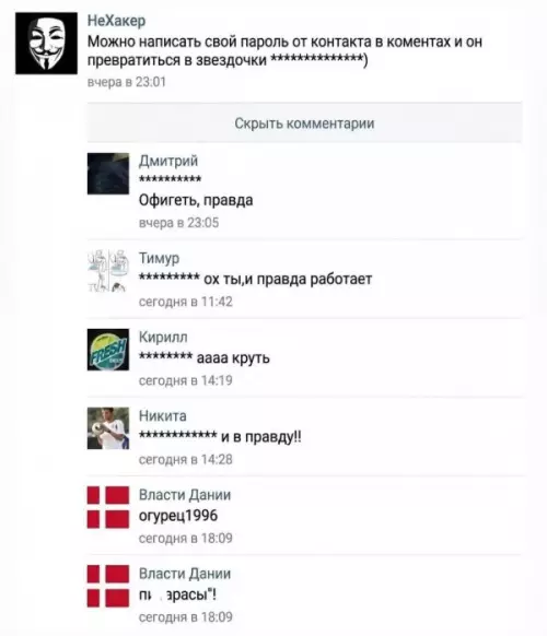 Твой пароль под угрозой! 😱🔒 - НеХакер: Можно написать свой пароль от контакта в комментах и