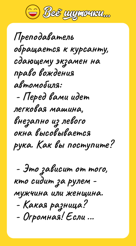 Преподаватель обращается к курсанту, сдающему экзамен на право вождения автомобиля:
