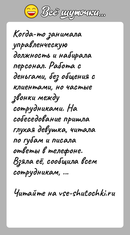 История: Когда-то занимала управленческую должность и набирала персонал. Работа с деньгами, без общения с клиентами, но частые звонки между сотрудниками. На
