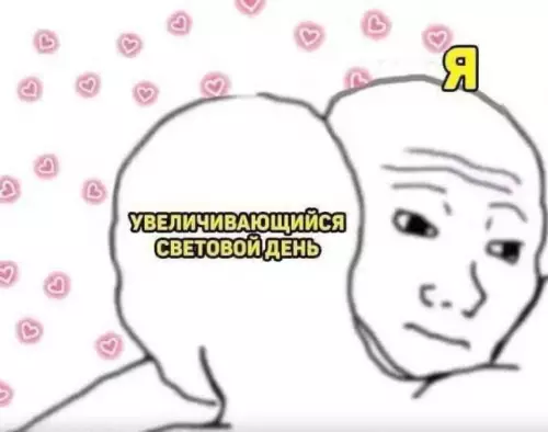 Увеличивающийся световой день