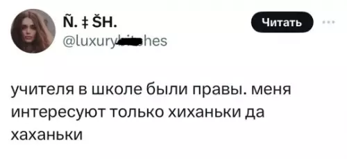 Правоты учителей