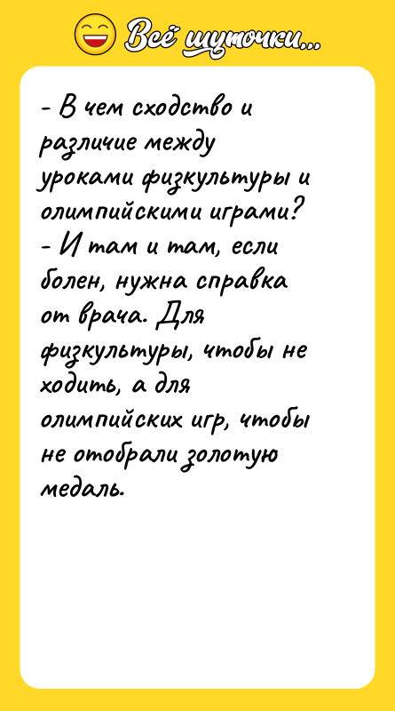 - В чем сходство и различие между уроками физкультуры и