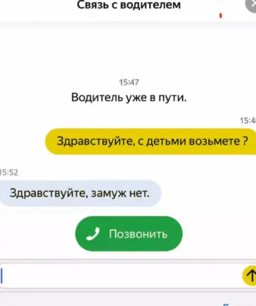 Непонимание с водителем