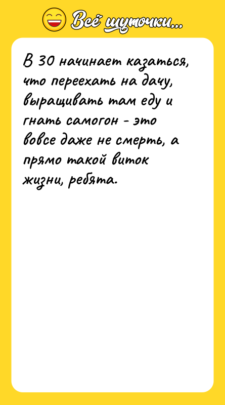 В 30 начинает казаться, что переехать на дачу, выращивать там