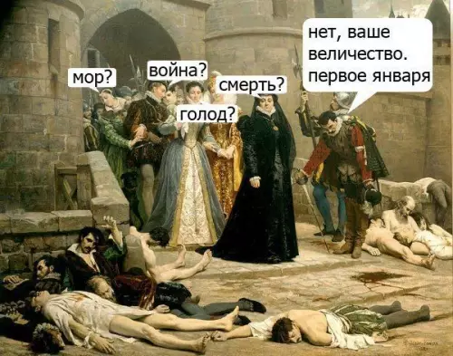 Смешная картинка №435804 Первое января