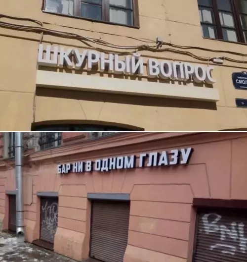продолжение Смешная картинка №733484 В Питере умеют придумывать названия Питер