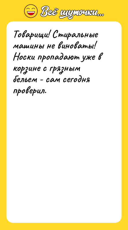 Товарищи! Стиральные машины не виноваты! Носки пропадают уже в корзине