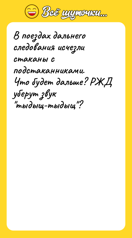 В поездах дальнего следования исчезли стаканы с подстаканниками. Что будет