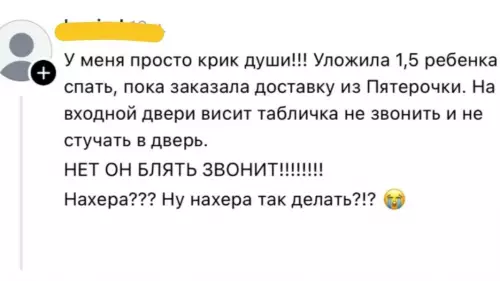 Курьеры, вы чего, берега попутали? 🤬 - У меня просто крик души!!! Уложила 1,5 ребенка спать, пока