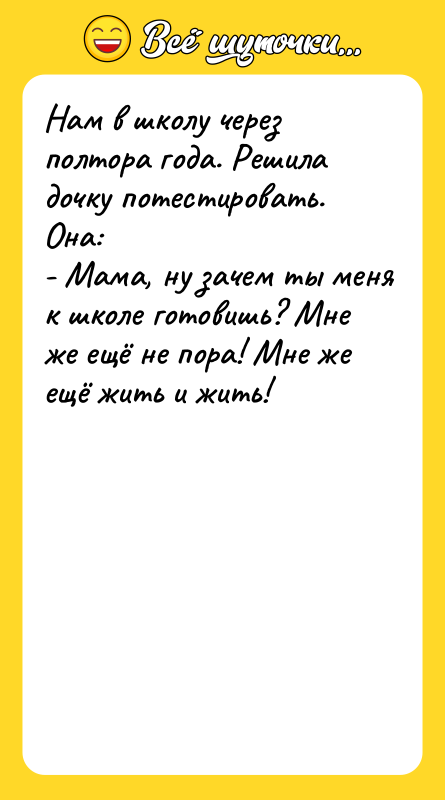 Нам в школу через полтора года. Решила дочку потестировать. Она: