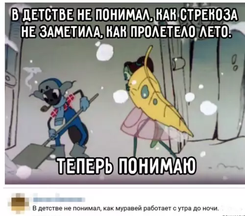 Смешная картинка №297740 Все мы немного муравей и немного стрекоза.