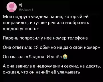 Когда переиграла в недоступную леди 🤡 - Моя подруга увидела парня, который ей понравился, и тут же