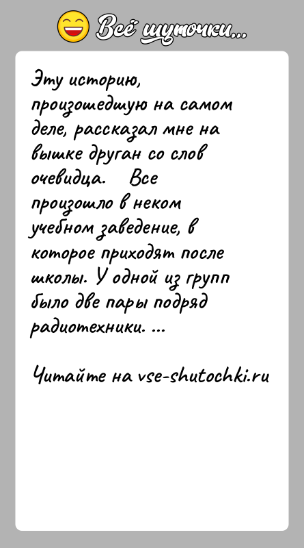 История: Эту историю, произошедшую на самом деле, рассказал мне на вышке друган со слов очевидца. Все произошло в