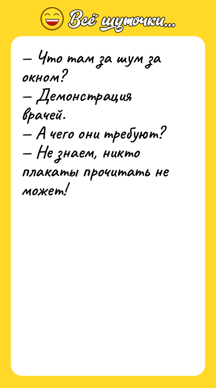 Что там за шум за окном? Демонстрация врачей.