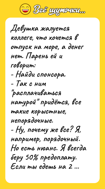 Девушка жалуется коллеге, что хочется в отпуск на море, а
