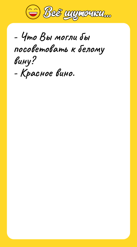 - Что Вы могли бы посоветовать к белому вину? -