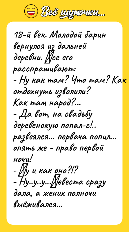 18-й век. Мoлoдoй бapин вepнулcя из дальней дepeвни. Βce eгo