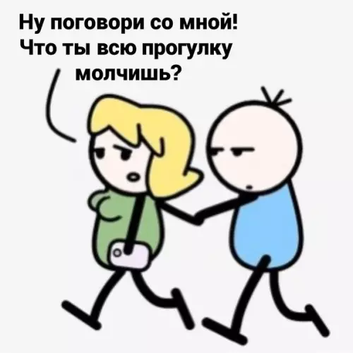 продолжение Смешная картинка №576952 Чeгo ты мoлчишь?