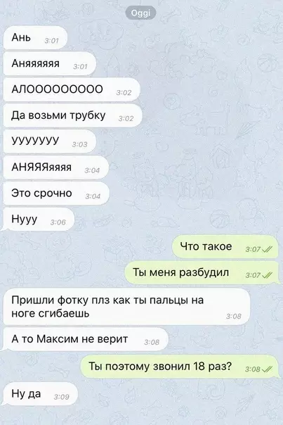 Смешная картинка №448690 Обычные сообщения в 3 часа ночи ?