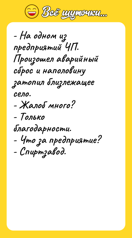 - На одном uз предприятий ЧП. Произошел аварийный сброс и