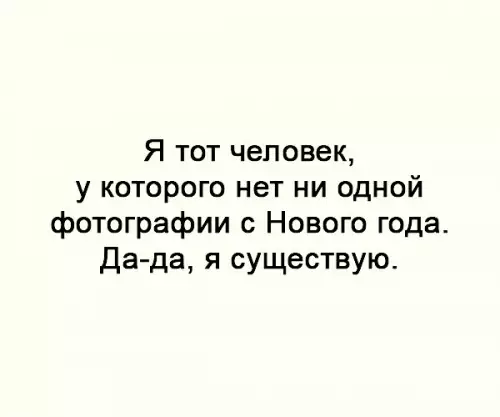 Смешная картинка №236433 Новый год