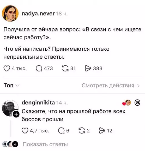 Смешная картинка №822429 Собеседования