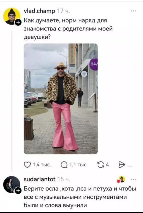 Стиль или приговор? 🕺✨ - Как думаете, норм наряд для знакомства с родителями моей девушки?