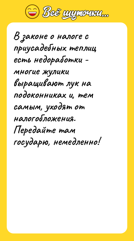 В законе о налоге с приусадебных теплиц есть недоработки -
