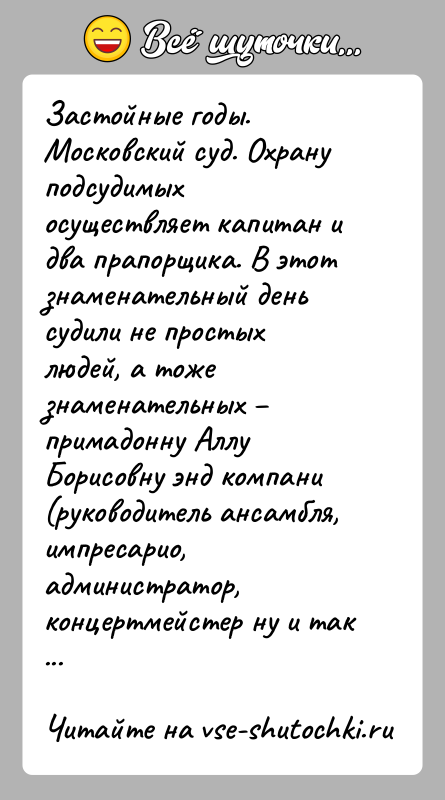 История: Застойные годы. Московский суд. Охрану подсудимых осуществляет капитан и два прапорщика. В этот знаменательный день судили не простых людей, а
