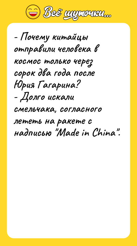 - Почему китайцы отправили человека в космос только через сорок