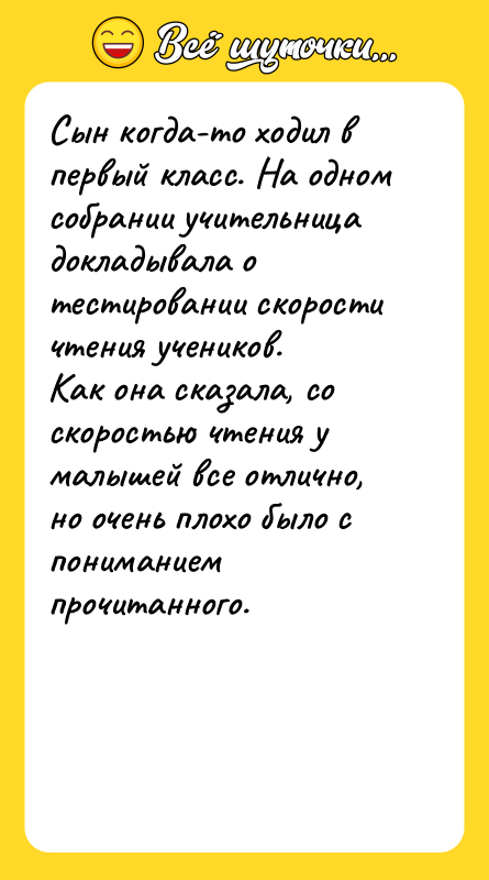 Сын когда-то ходил в первый класс. На одном собрании учительница