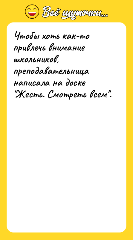 Чтобы хоть как-то привлечь внимание школьников, преподавательница написала на доске