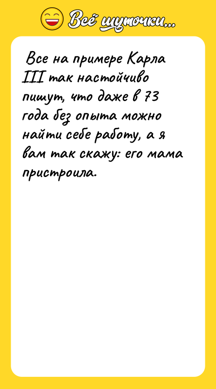  Все на примере Карла III так настойчиво пишут, что