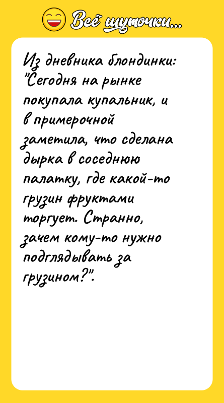 Из дневника блондинки: 