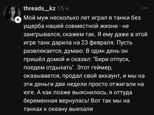 Из танков в декрет: как продать аккаунт и забеременеть 🤰 - Мой муж несколько лет играл в танки без ущерба нашей