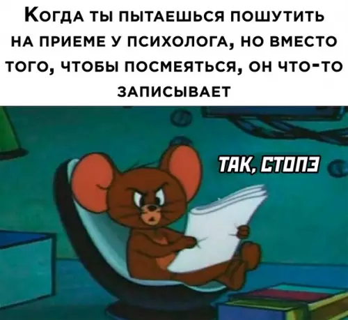 Смешная картинка №606387 Психологи