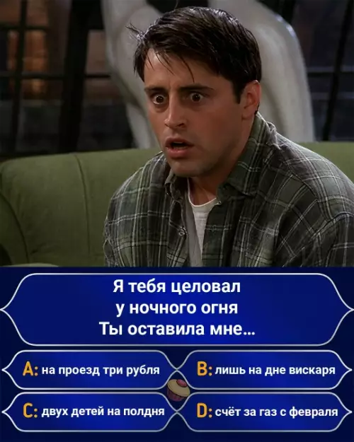 Тот самый вопрос на миллион 🤡 - Я тебя целовал у ночного огня Ты оставила мне... А: