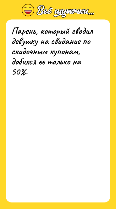 Парень, который сводил девушку на свидание по скидочным купонам, добился