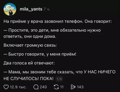 Когда дети решили не пугать маму 😅 - На приёме у врача зазвонил телефон. Она говорит: Простите, это