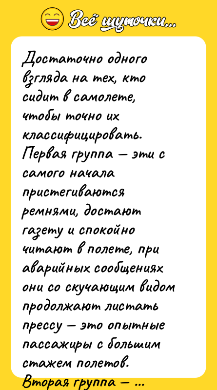 Достаточно одного взгляда на тех, кто сидит в самолете, чтобы