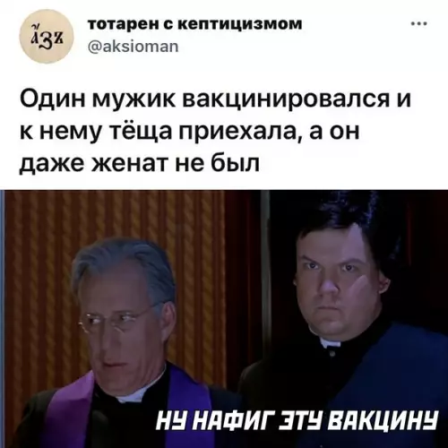 Смешная картинка №587958 Вакцина