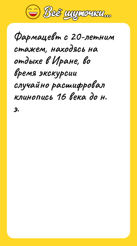Фармацевт с 20-летним стажем, находясь на отдыхе в Иране, во