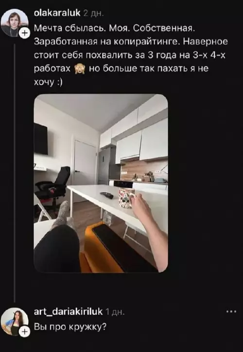 Картинка о мечтах и работе - Мечта сбылась. Моя. Собственная. Заработанная на копирайтинге. Наверное стоит себя