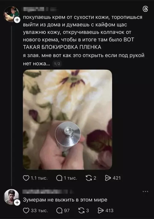 Неожиданная блокировка крема