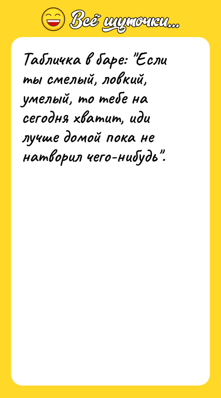 Табличка в баре: 