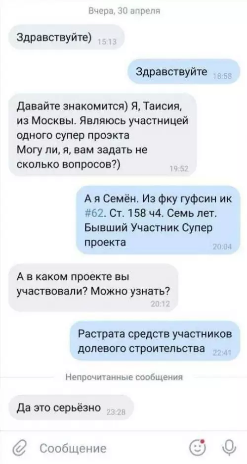 Комическое общение в чате