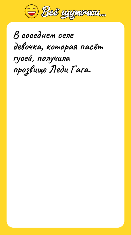 В соседнем селе девочка, которая пасёт гусей, получила прозвище Леди
