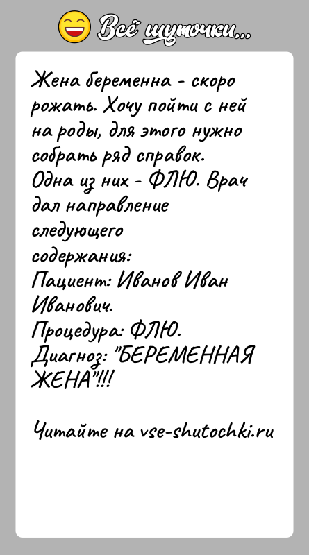 История: Жена беременна - скоро рожать. Хочу пойти с ней на роды, для этого нужнособрать ряд справок. Одна из них -
