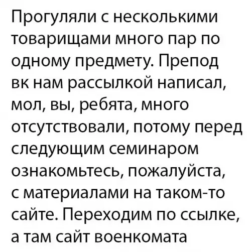 Смешная картинка №175900 студенты, военкомат, преподы